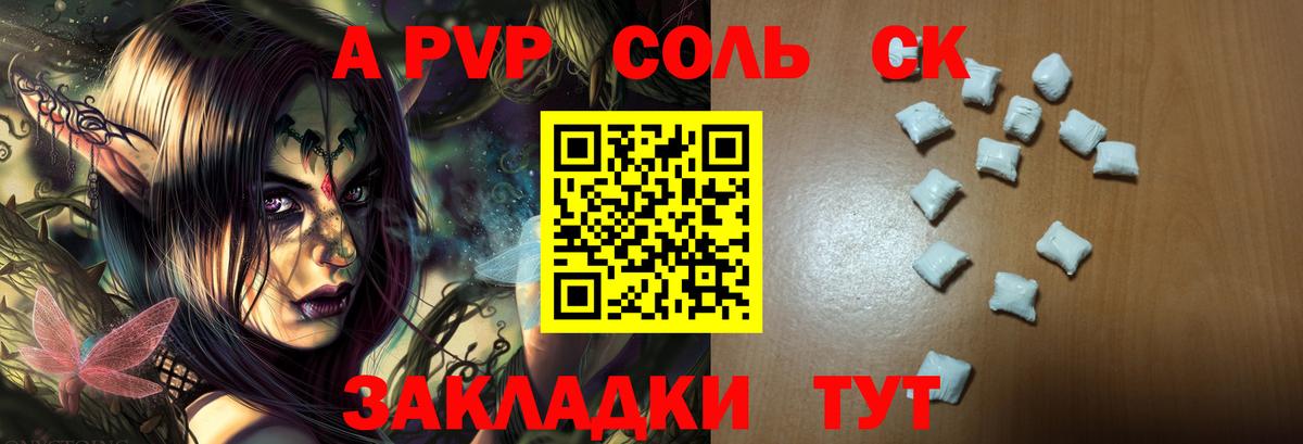 A PVP кристаллы Елизово