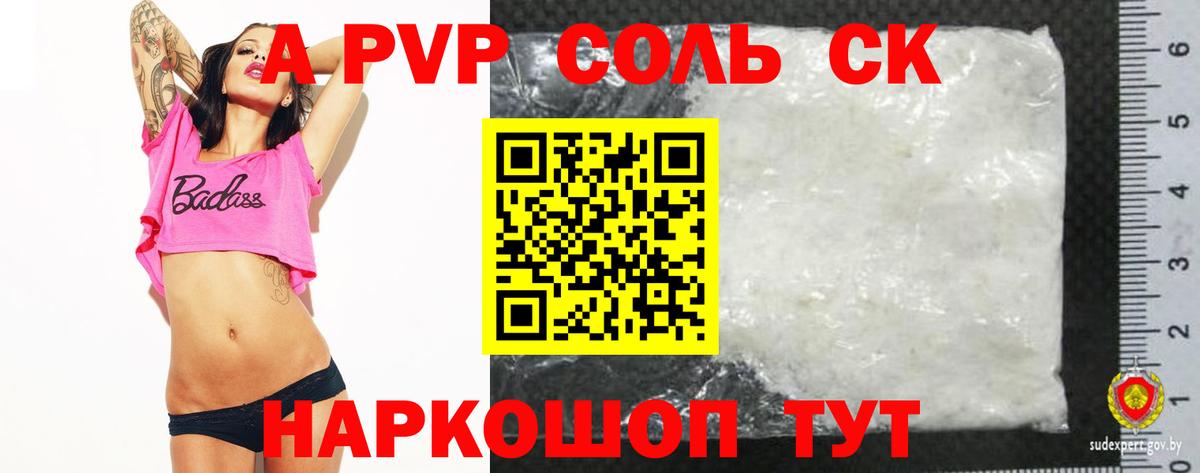 Альфа ПВП Соль  Alfa_PVP VHQ  Елизово  A PVP СК КРИС 