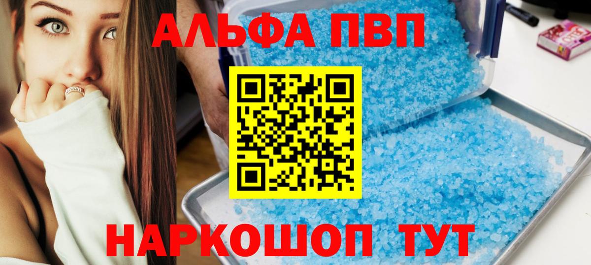 Alpha PVP кристаллы Елизово