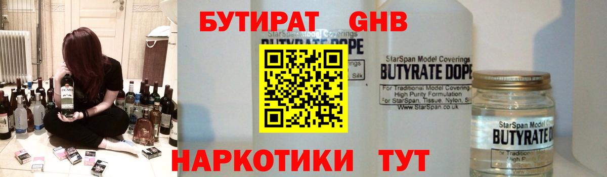 Елизово  БУТИРАТ вода  Вход с VPN 