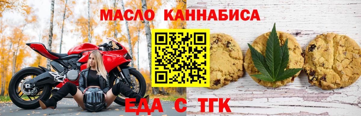 Печенье с ТГК конопля  Вход с VPN  Елизово 