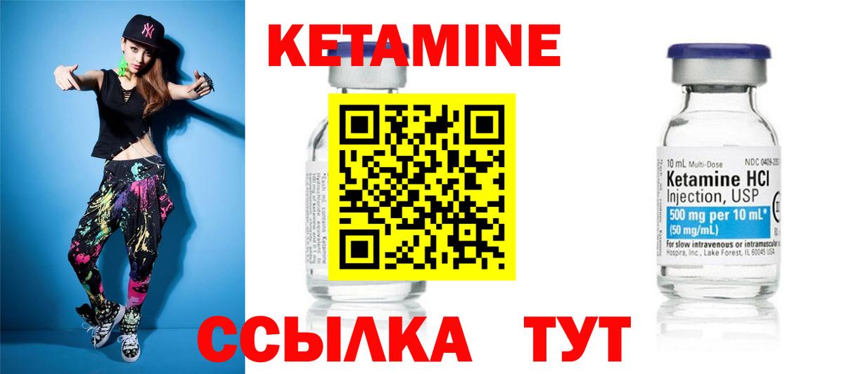 Кетамин ketamine Елизово