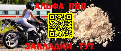 альфа пвп VHQ Волжск