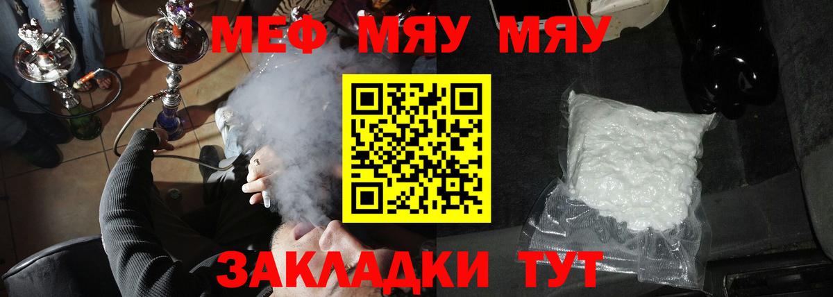 МЯУ-МЯУ mephedrone  МЕФ  Елизово  МЕФ мука 