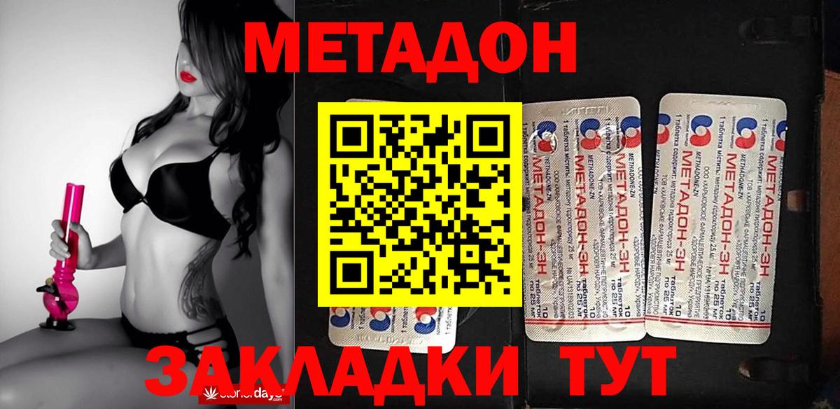 Метадон methadone  МЕТАДОН кристалл  Елизово  Вход с VPN 