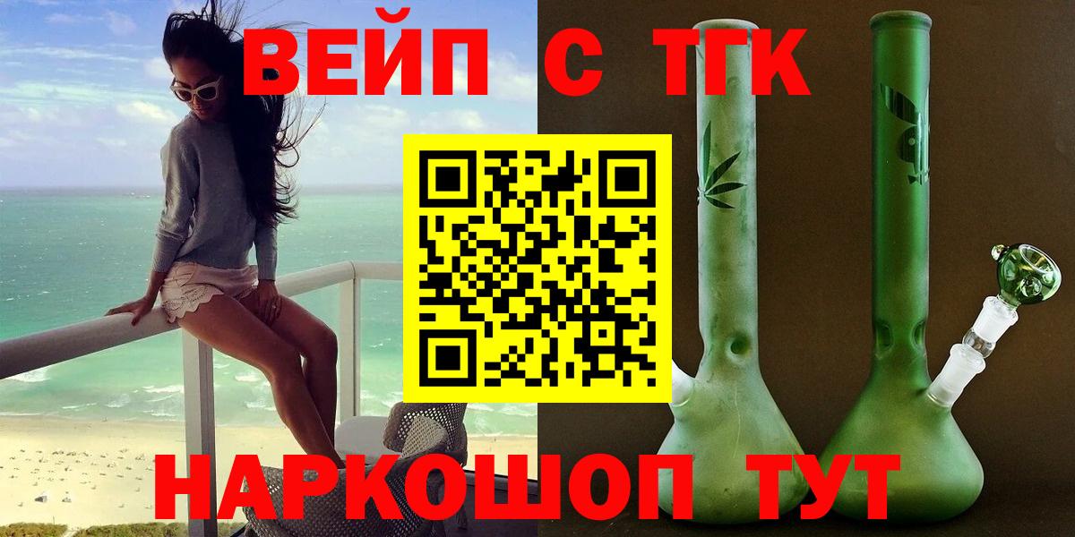 ТГК вейп с тгк Елизово