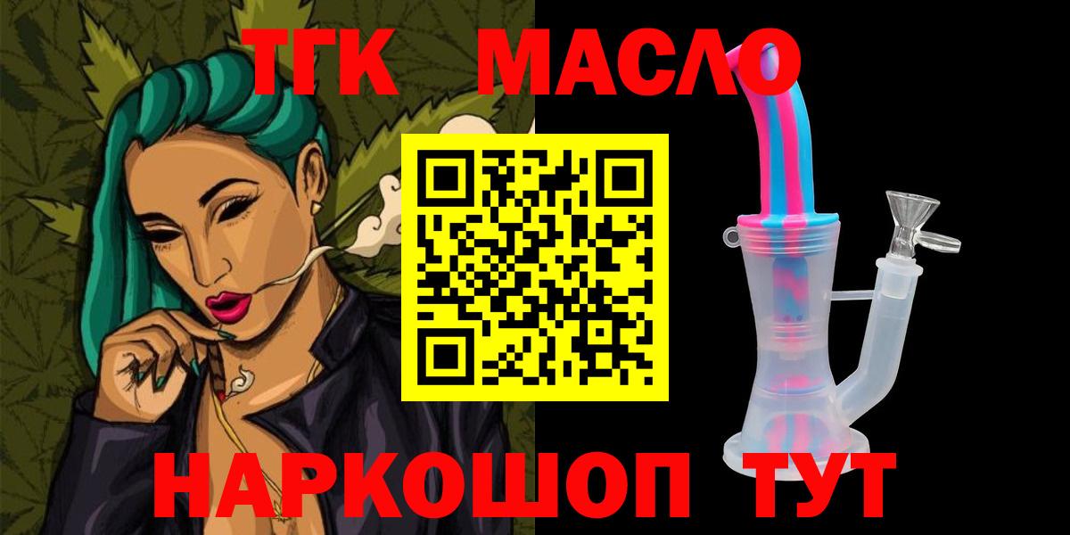 ТГК гашишное масло  наркотики  blacksprut как зайти  Елизово 